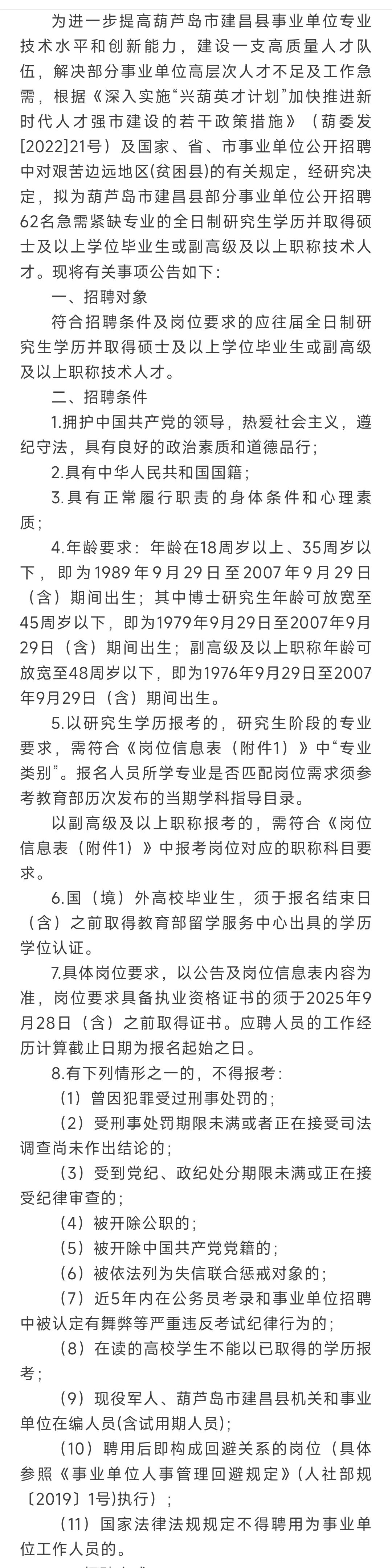 葫芦岛建昌事业单位人才引进笔面试经验分享