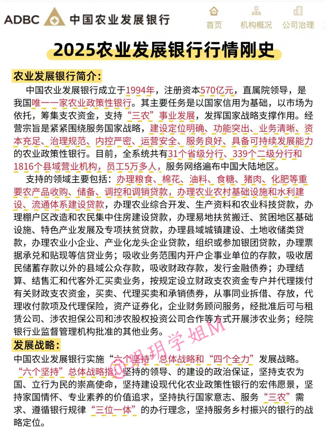 提醒一下，收到11.2农发行笔试通知的人