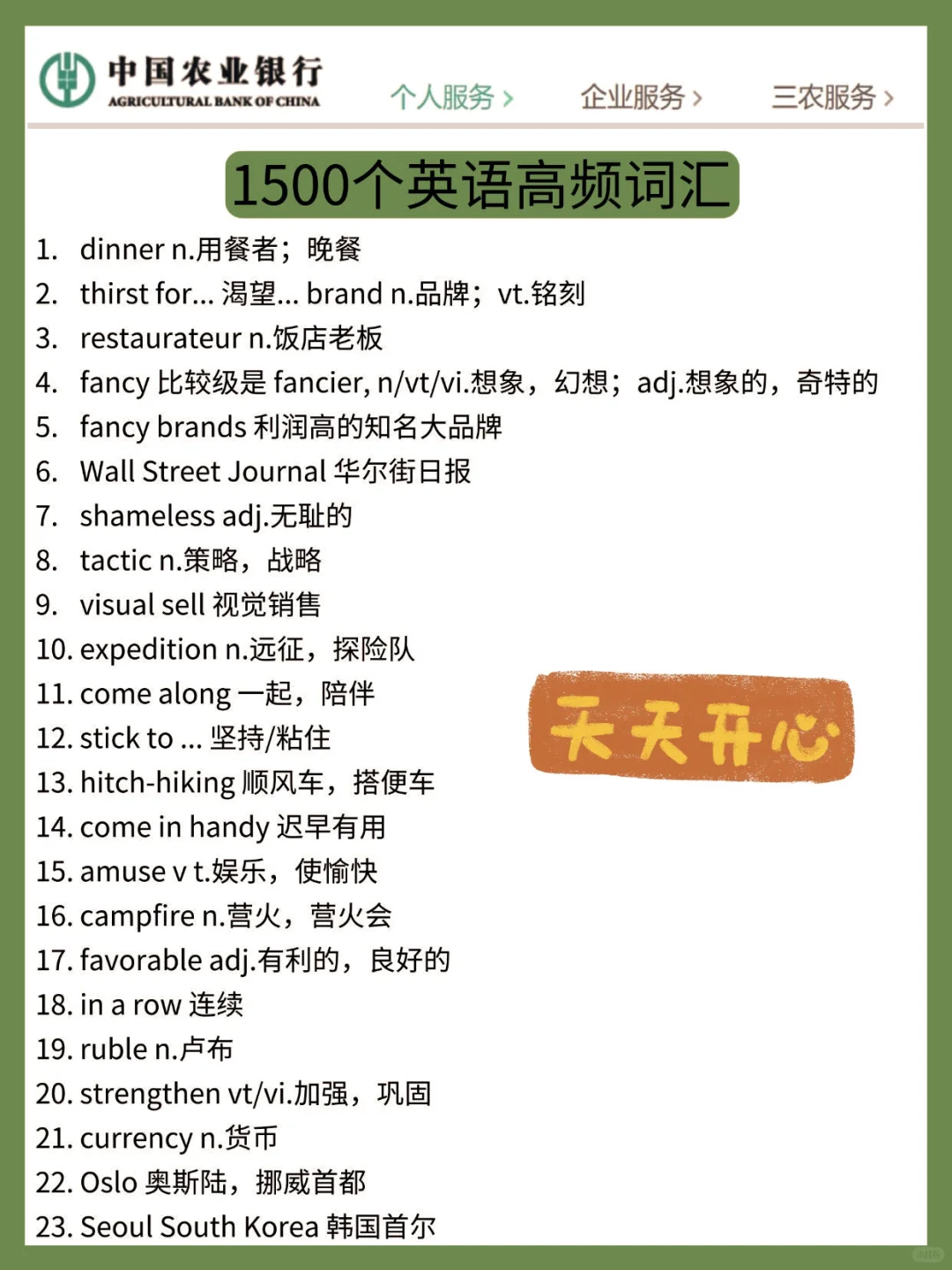 农行秋招保大争小（进面版）！！！