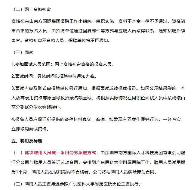 广东医科大学附属医院劳务派遣人员招聘公告