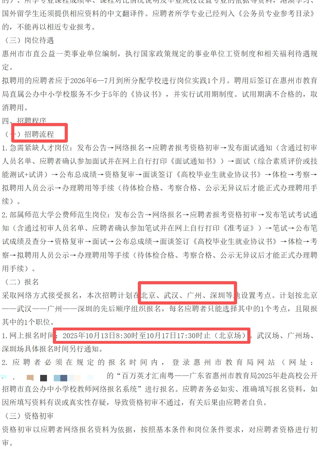 惠州市教育局2025年赴高校招聘教师242名