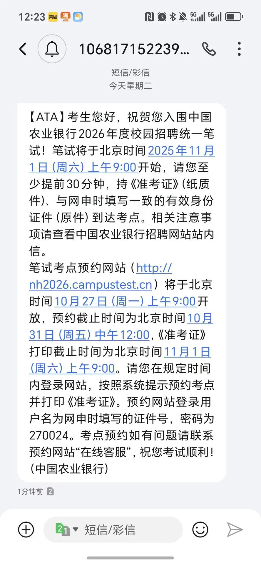农业银行26届校招笔试通知已出