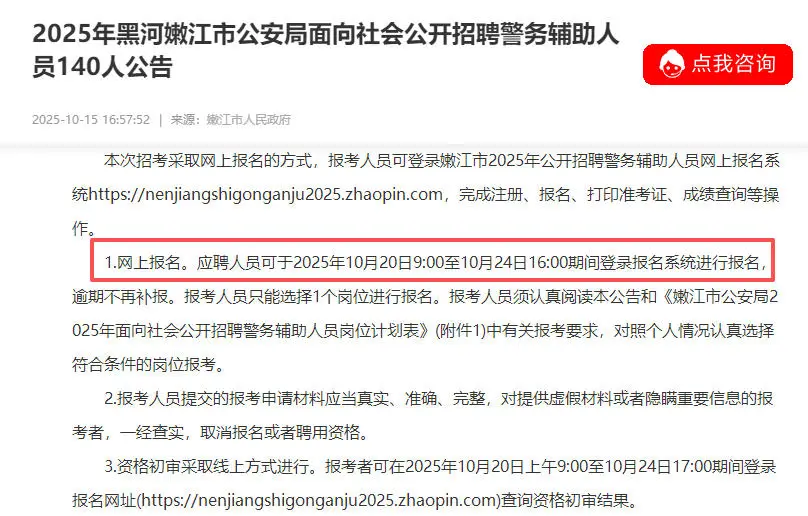嫩江招辅👮🏻140人！！