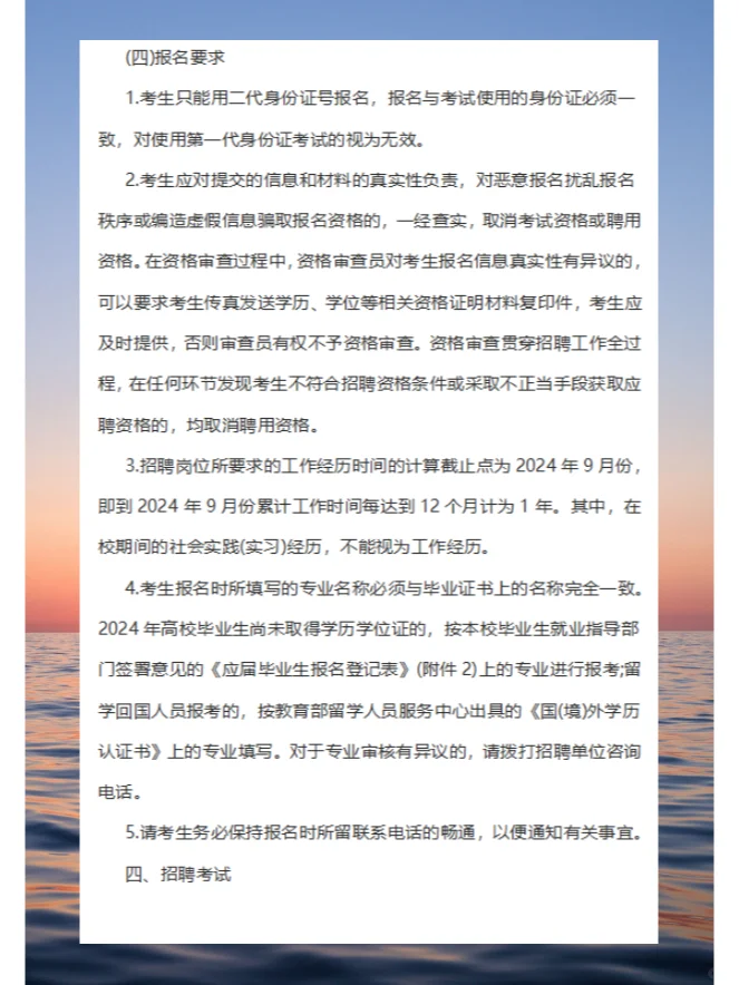 2024年通化市学子归巢计划招聘公告（55人）