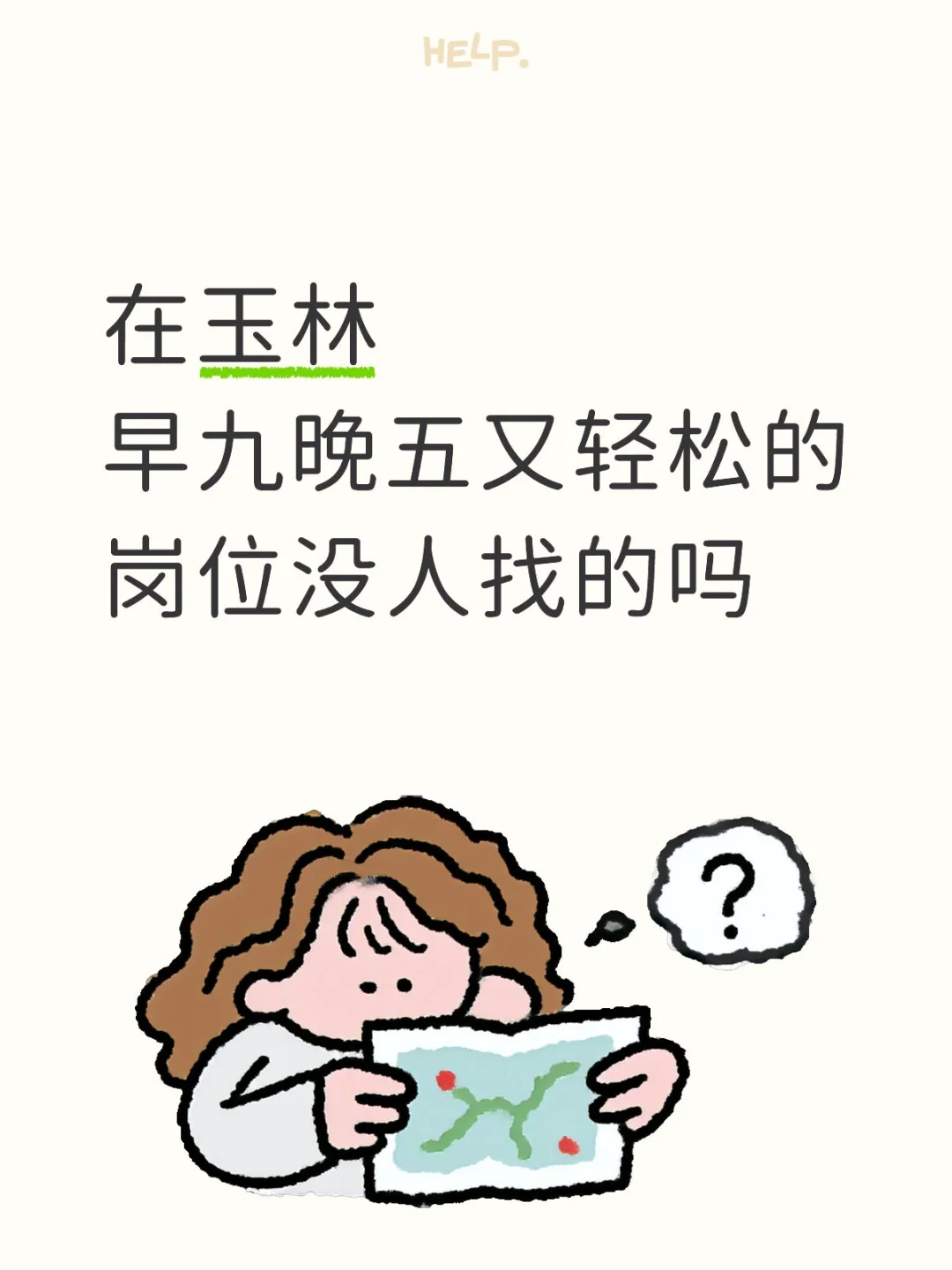 都不想找份下早班的工作吗👀