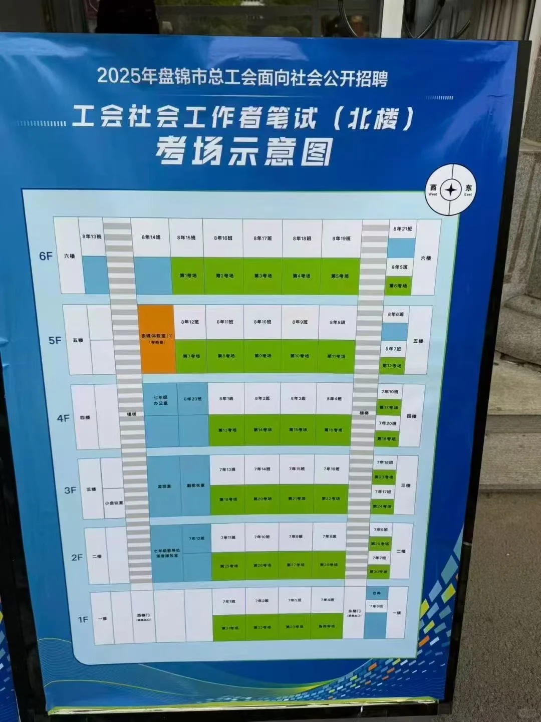 2025盘锦市总工会社会工作者笔试考试现场