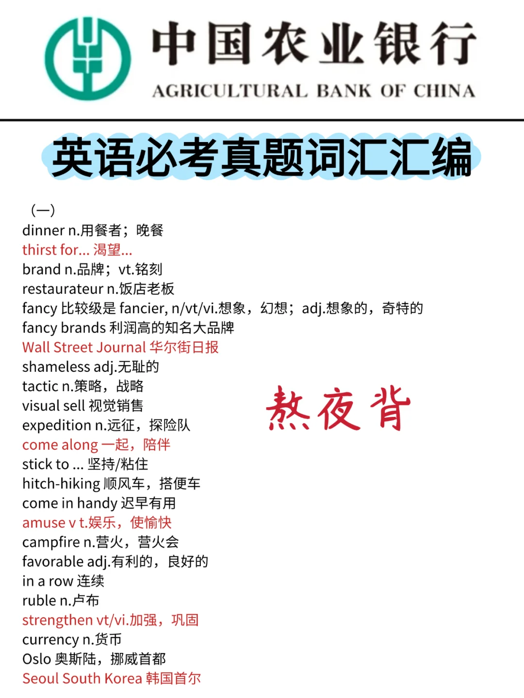 农业银行笔试🔥进度为0的直接抄我的就行