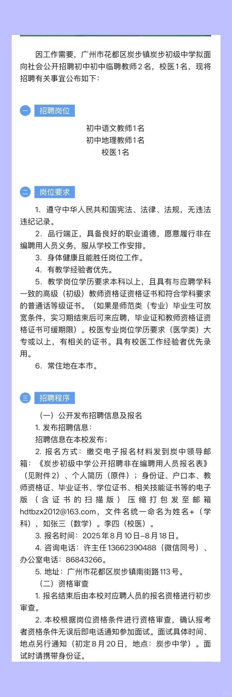 2025.8.12（1）校医招聘更新，16所学校招校医