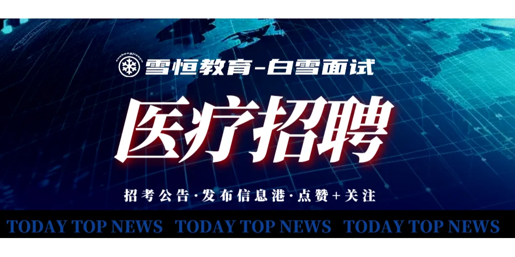 七台河市人民医院招聘编外医疗卫生【19人】