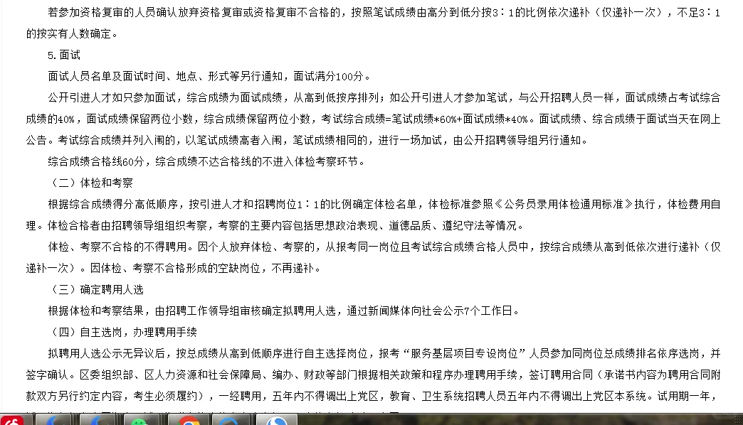 长治上党区事业单位，村官198人公告