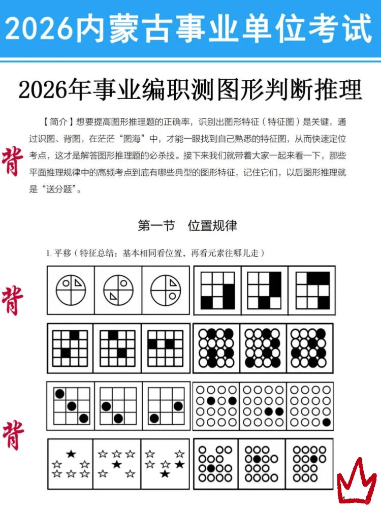 友情提醒：内蒙古事业编别裸考！背完保底120