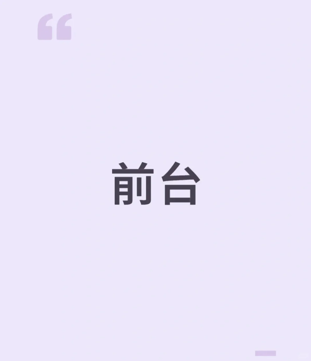 北海招聘足浴店前台！！！！