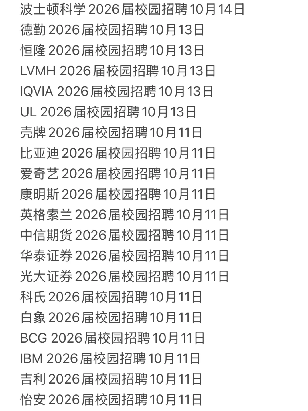 10.17都是今天开的外企秋招