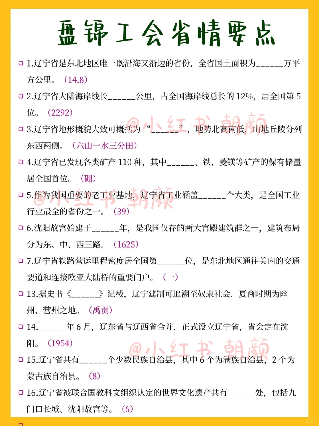 一个差生笨女孩，一次过盘锦工会的心得……