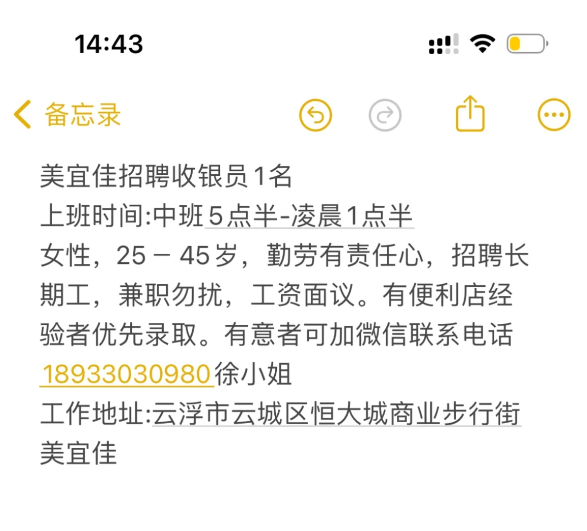 美宜佳招聘有意者致电☎️18933030980