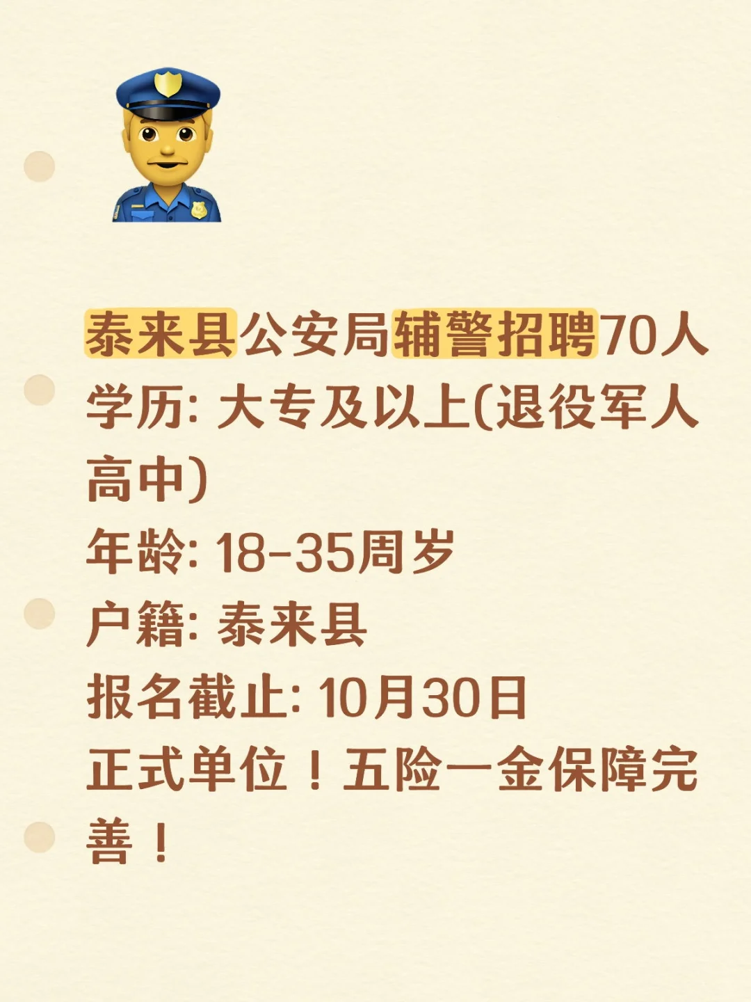 齐齐哈尔泰来👮‍♂️招70人！大专可报！