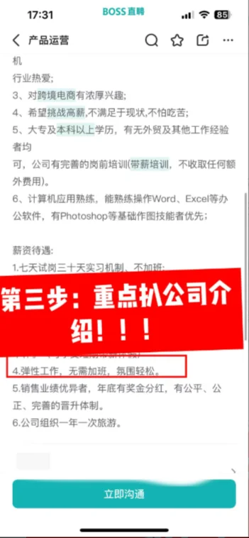 小而美公司香疯了！速码BOSS找岗秘诀！