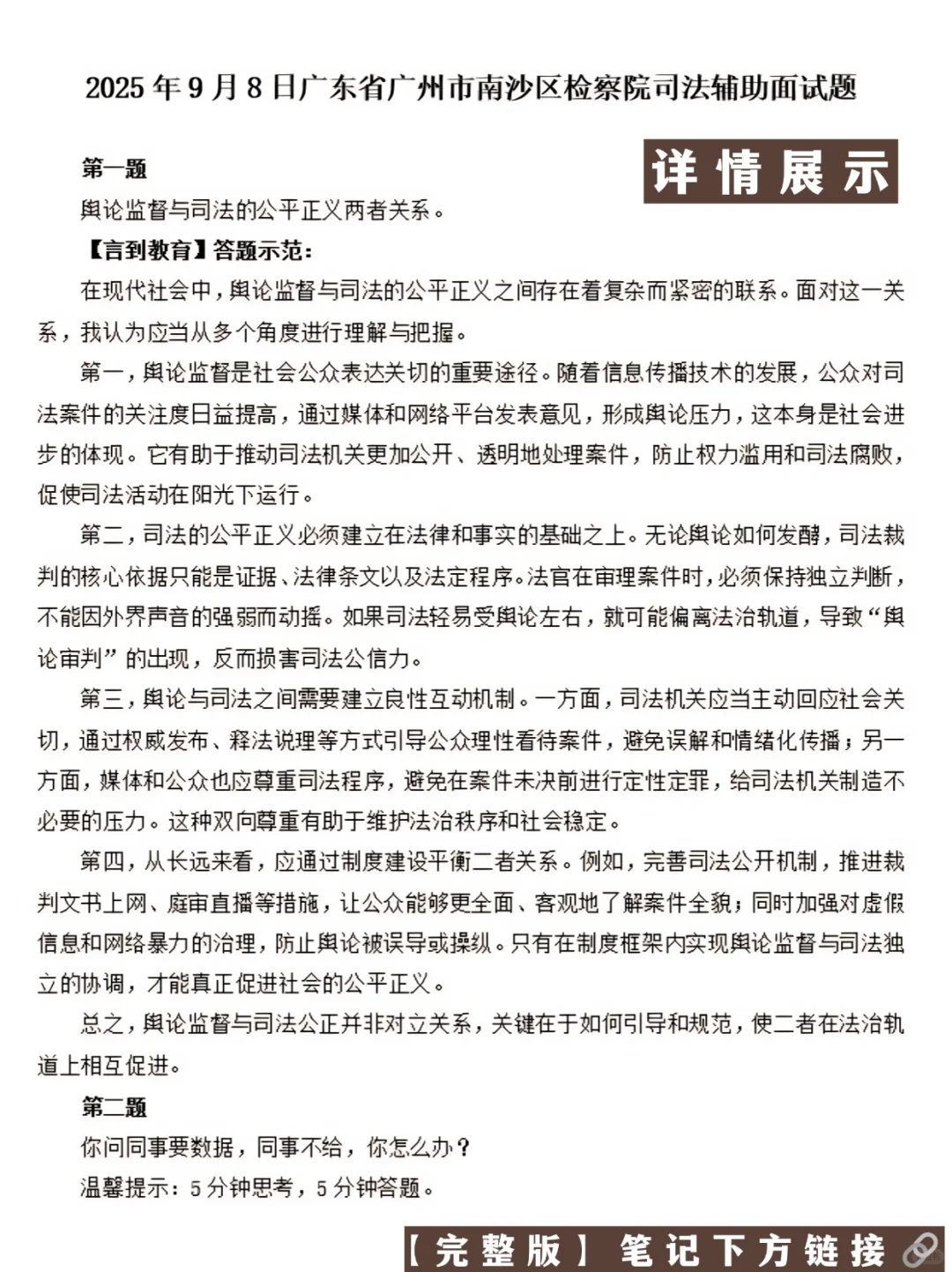 2025广东书记员面试历年真题含答案解析