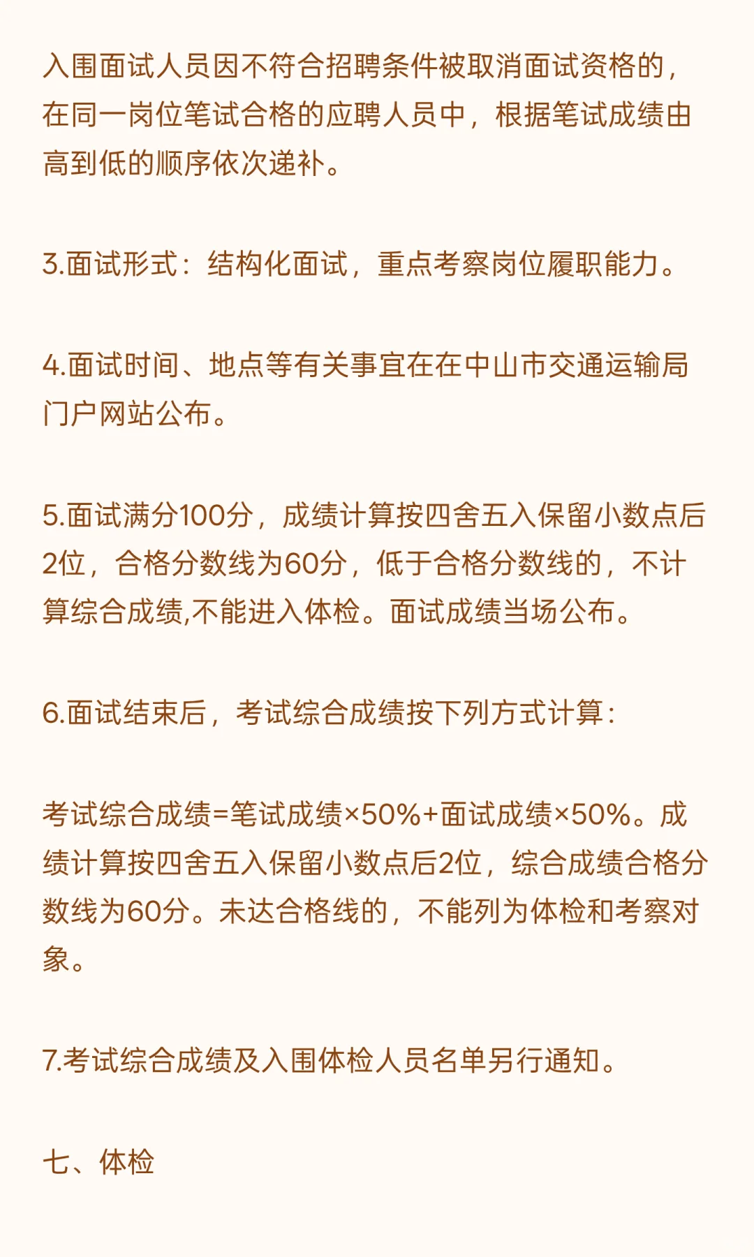 中山 I 事业编制 I 招4人