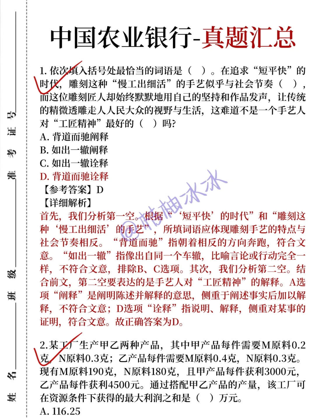 友情提醒:11.1农业银行别裸考，背完保底89