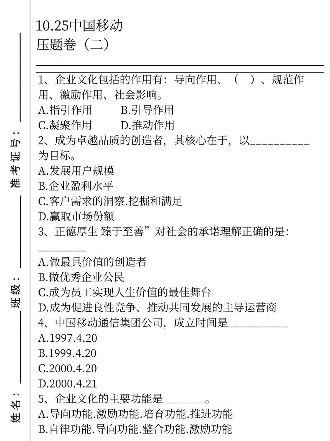 10.25中国移动，就这500母题，重复率86%