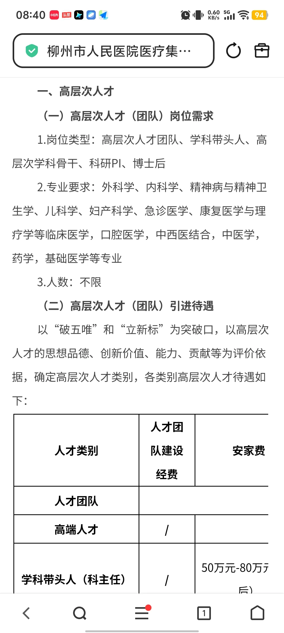 2026年度柳州市人民医院医疗集团人才招聘公