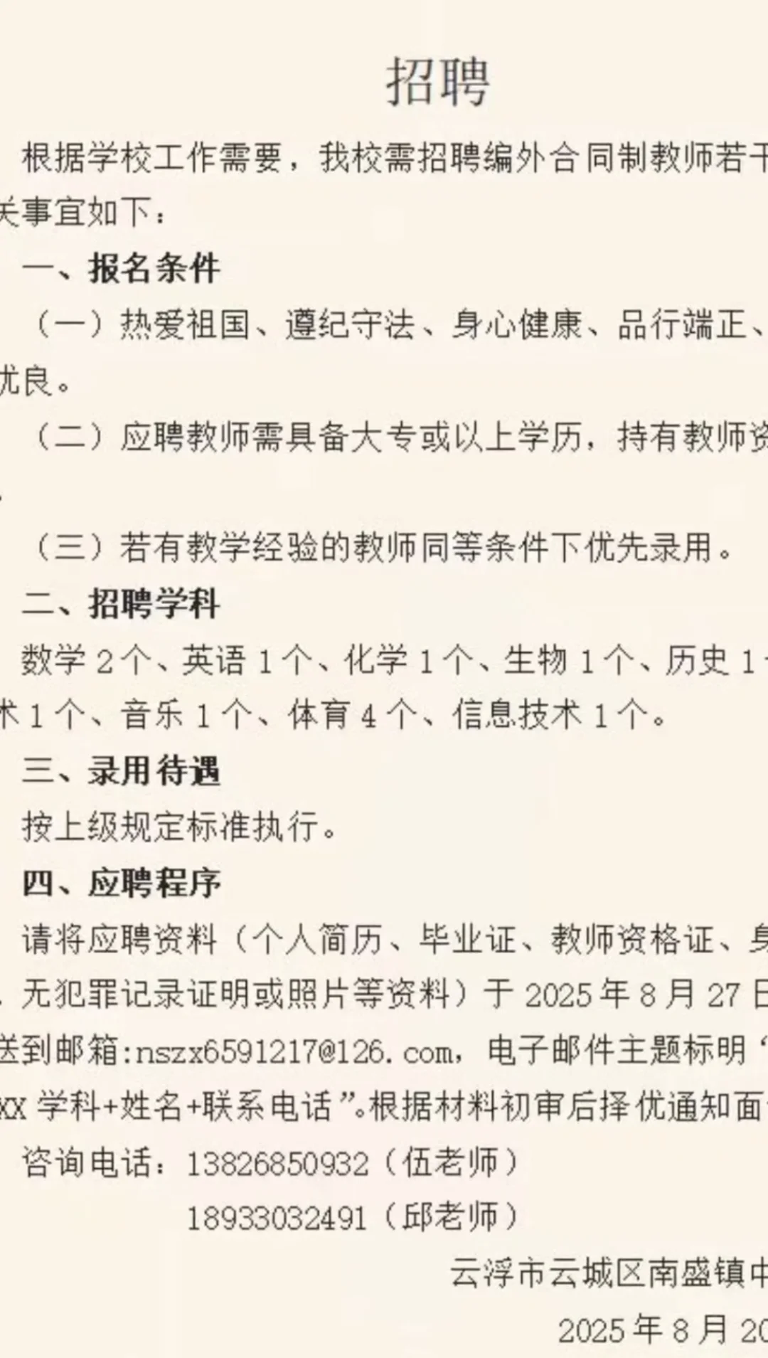 云浮招临聘啦