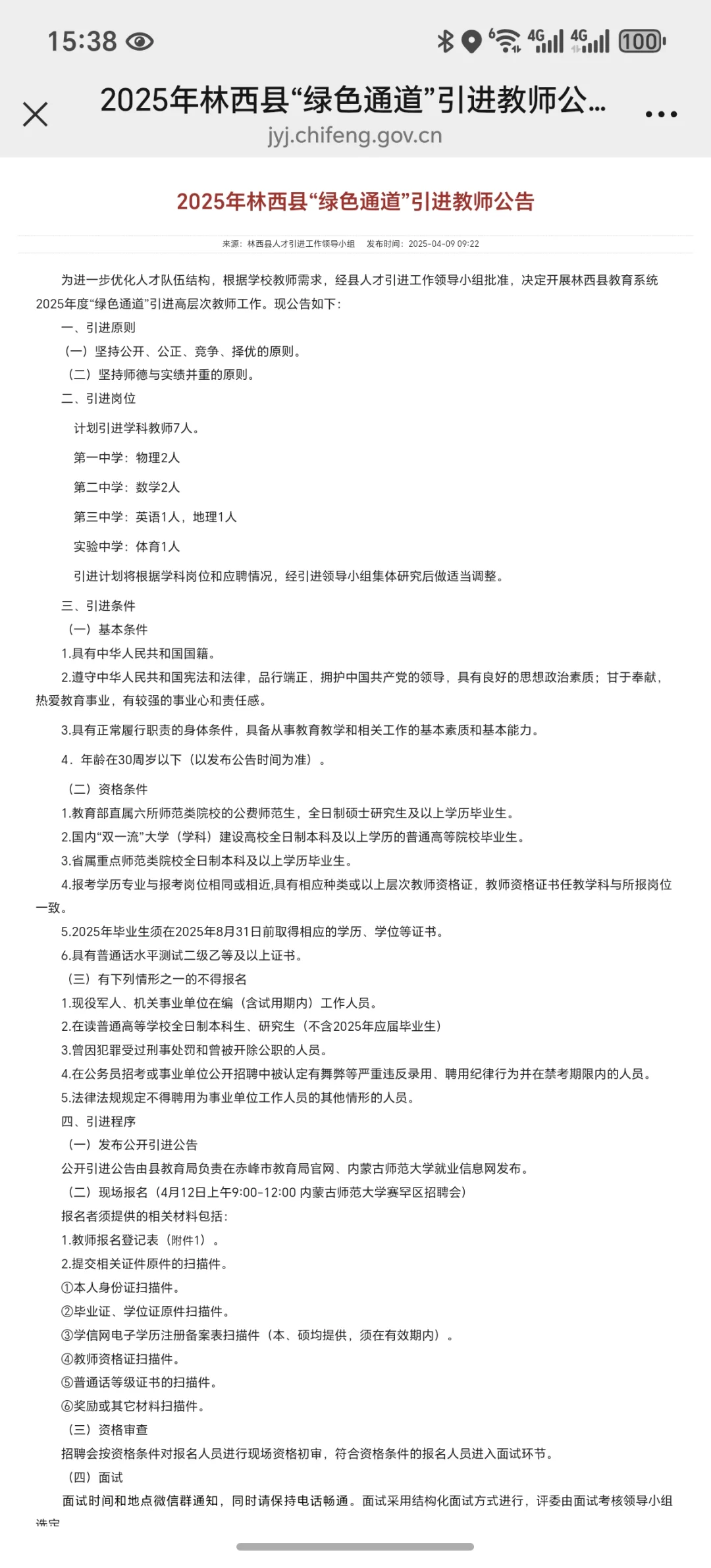 2025年赤峰市林西县教师编人才引进
