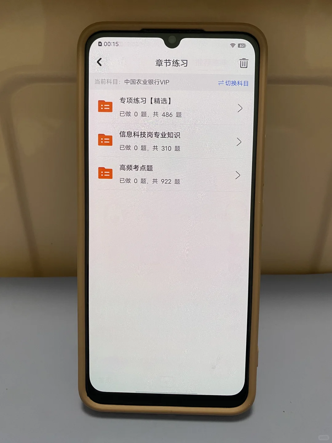 农业银行招聘笔试，感谢这个app🙏