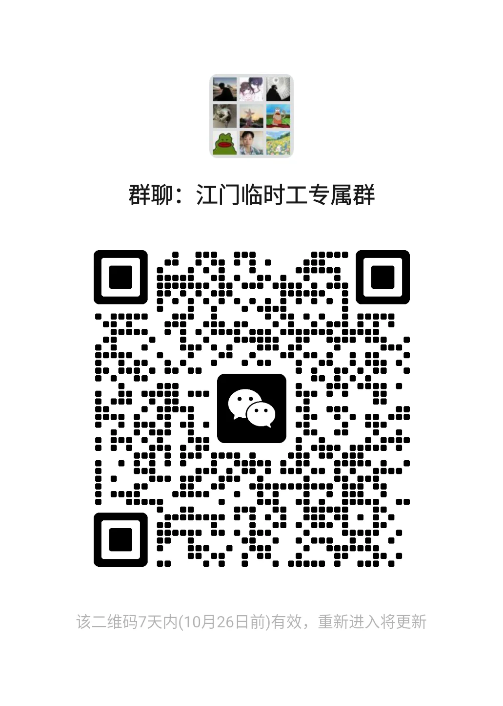 江门临时工群