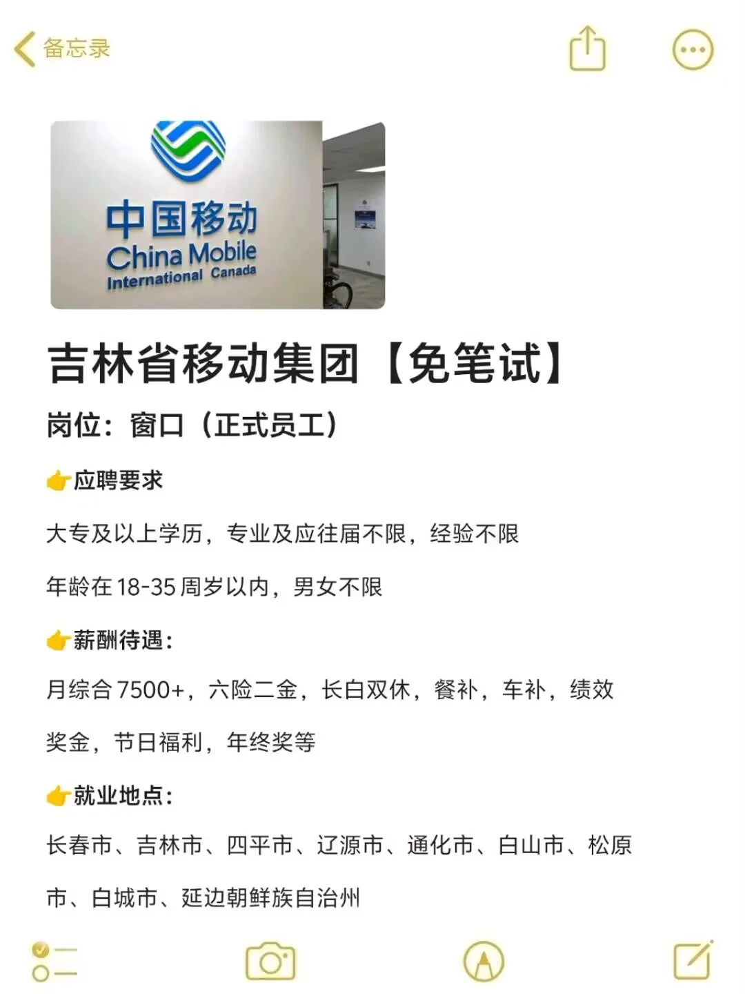 吉林省移动招文员🎉正式合同❗