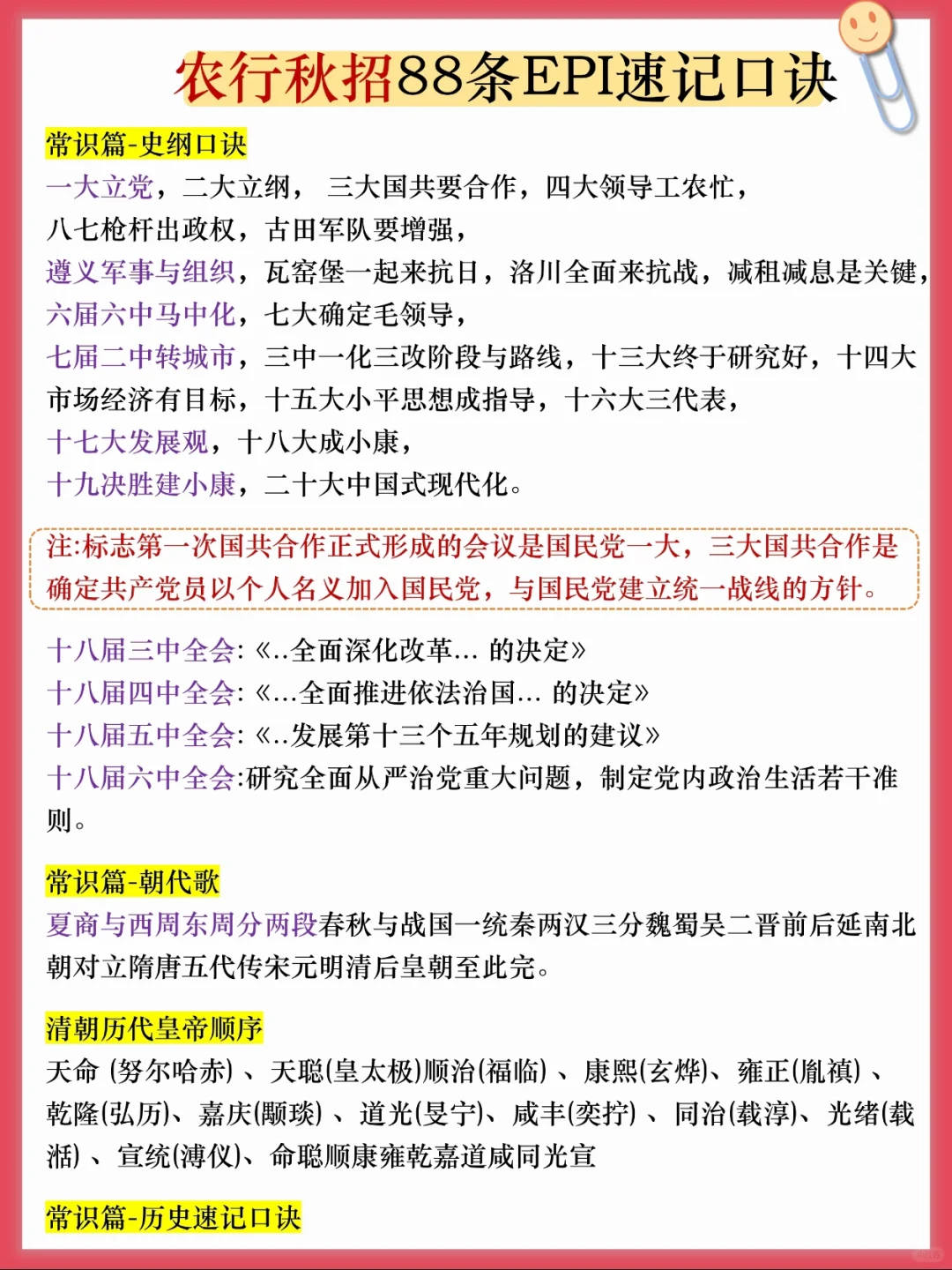 友情提醒，26农行秋招一次过需要达到的强度