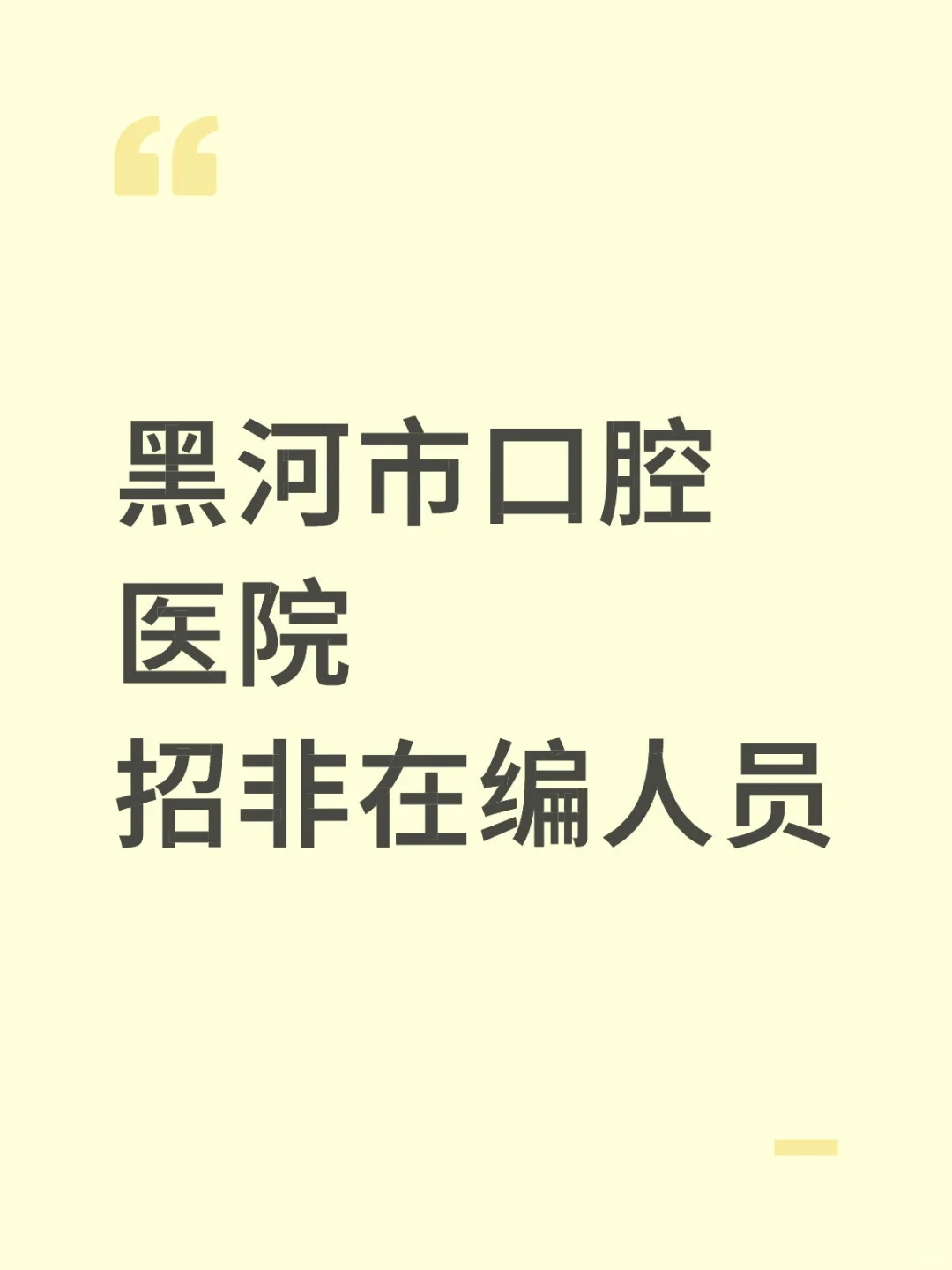 护士岗！药剂师！专科可报！