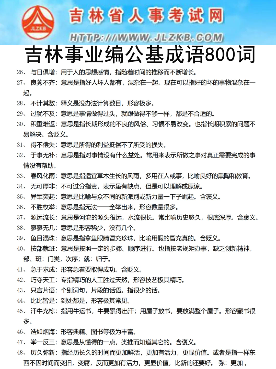 25吉林事业编，反正就这11页纸，背完稳了