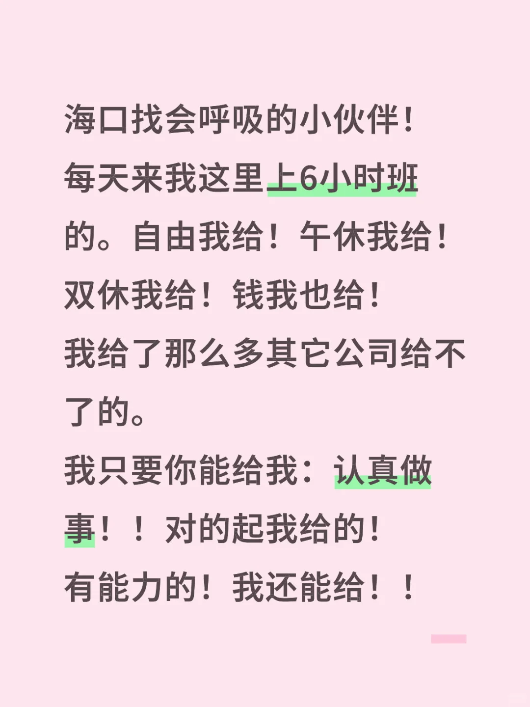海口！双休不打卡的班！要不要！