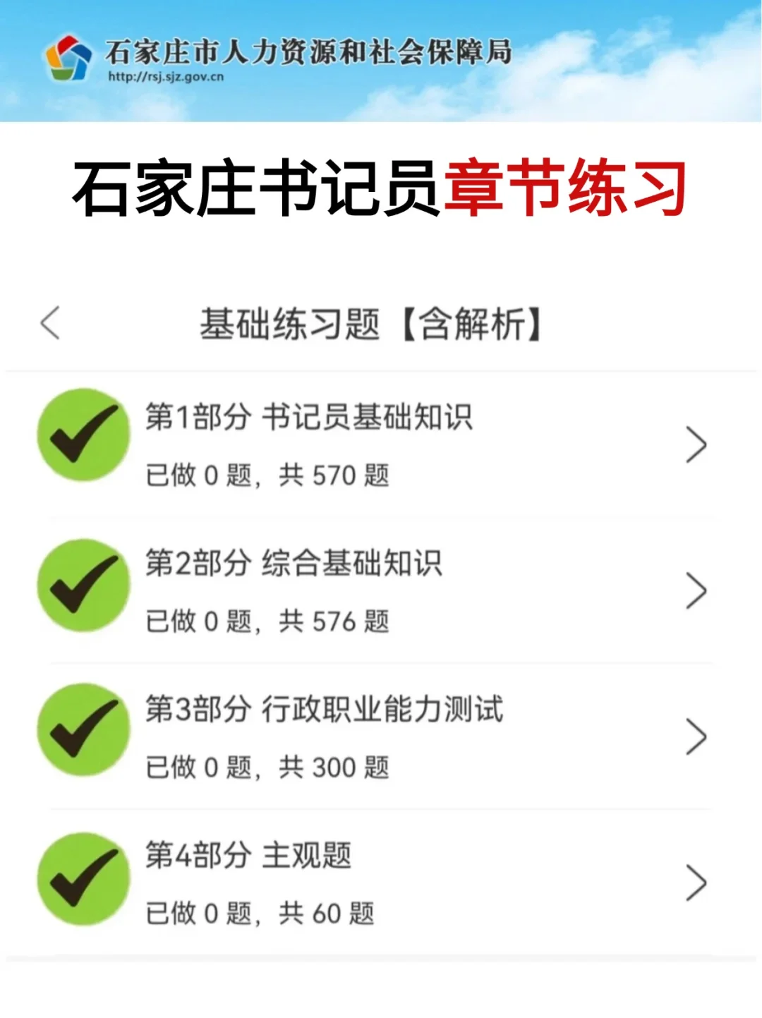2025石家庄书记员公告已出❗❗今年招聘50人
