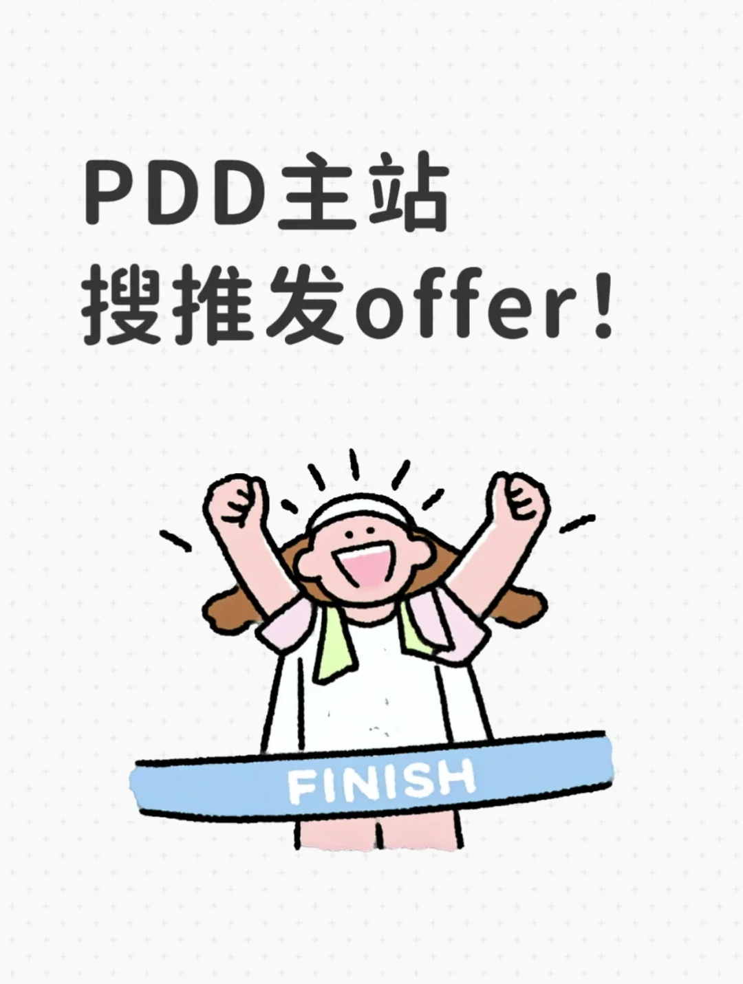 非常缺人！点击即送