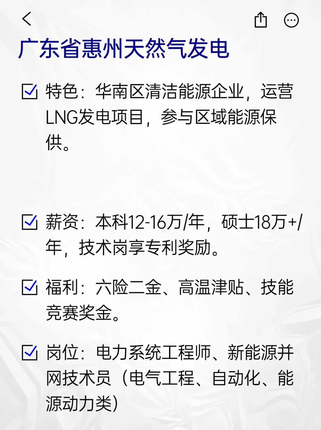 💫冷门但意外好进的央国企——惠州