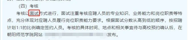 朝阳师范学院2025年面向高校招录工作人员