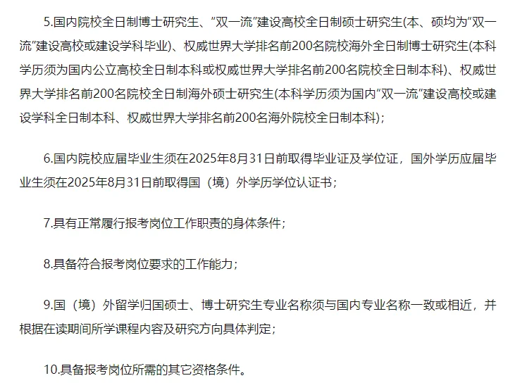 赤峰市人才引进