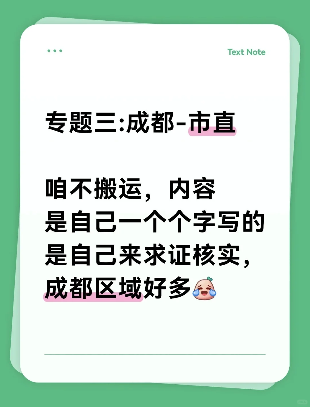 专题三；成都“市属”事业编工资待遇
