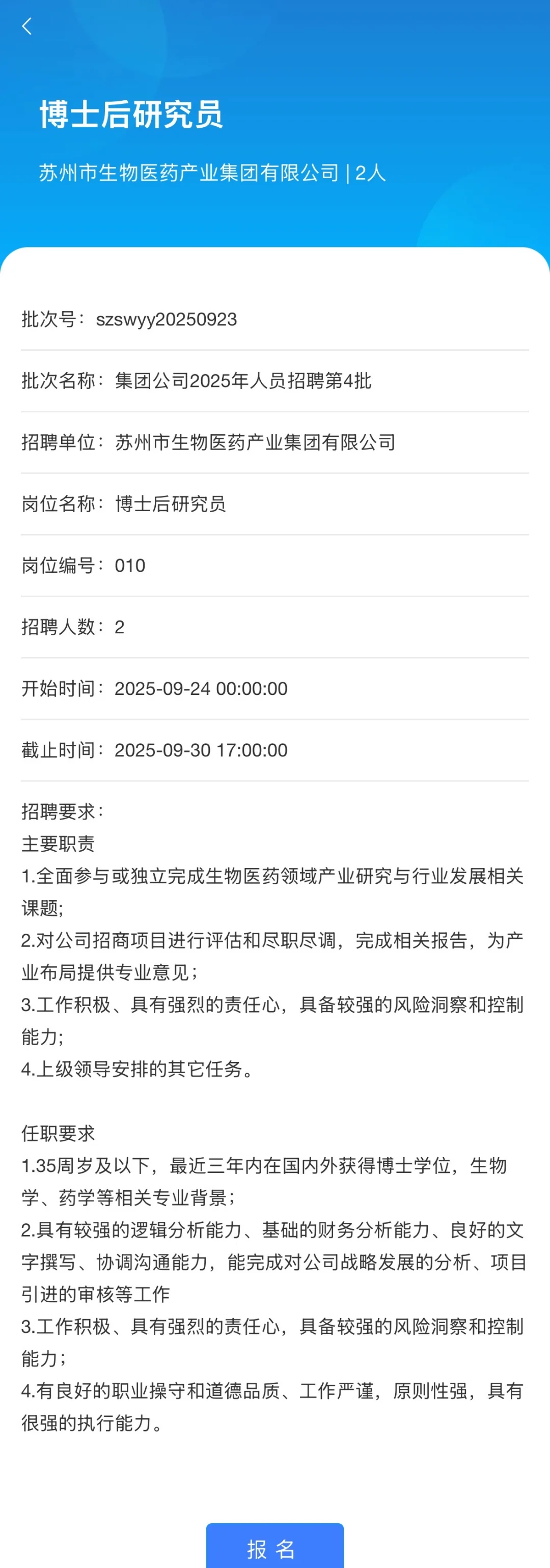 苏州生物医药集团招聘