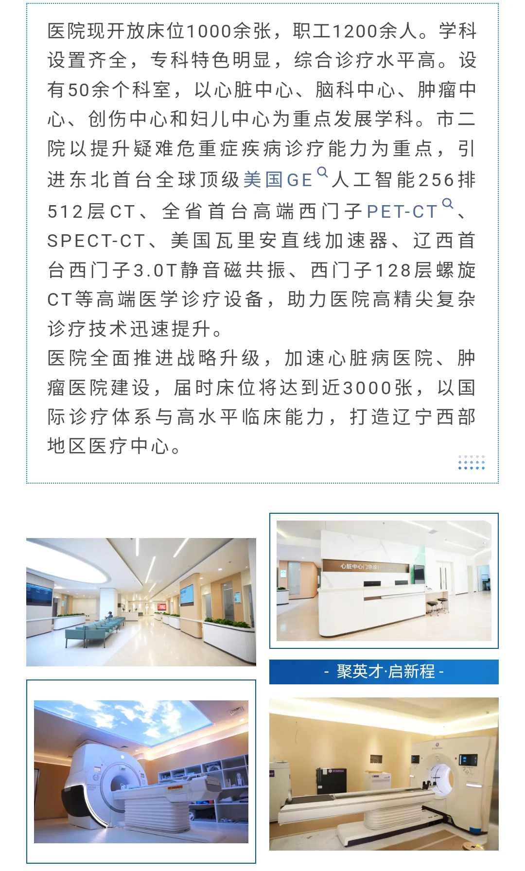 葫芦岛市第二人民医院招聘5名医学影像技术