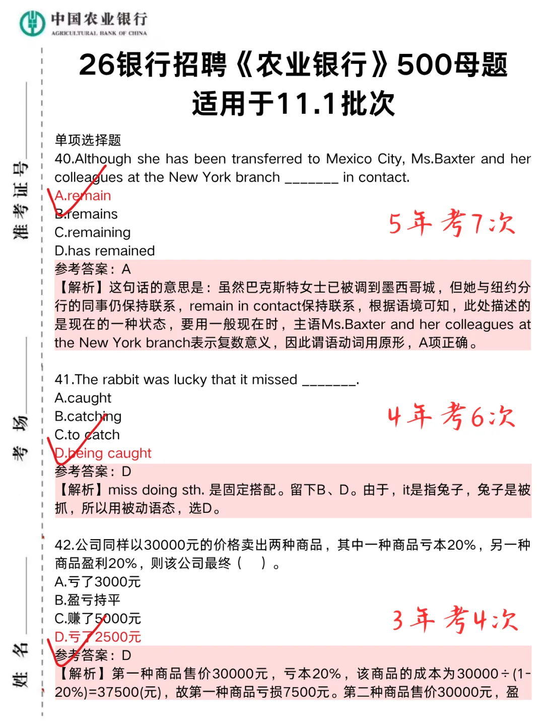 11.1中国农行，打算裸考的别只会三长一短