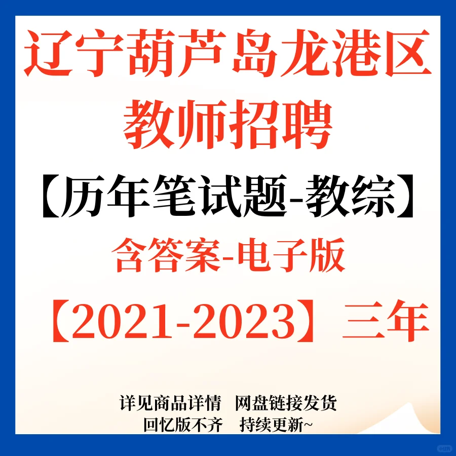 葫芦岛市龙港区教育系统招聘80人岗位表！