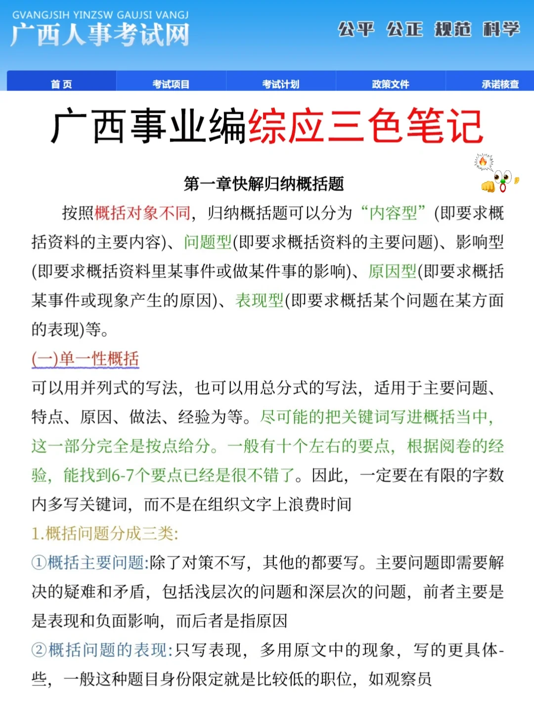 别裸考！10.25广西事业编3h足矣（极简背诵版