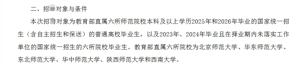 25吉林省教师编新招20人！右滑查看岗位条件