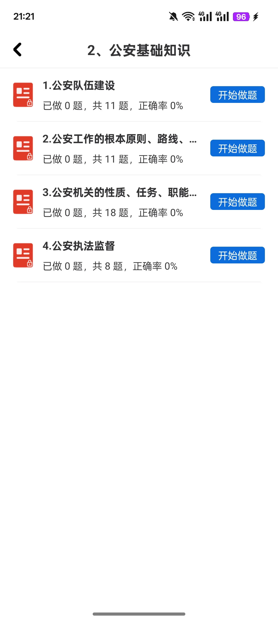 河北承德辅警招聘考试，这个app题库锁死