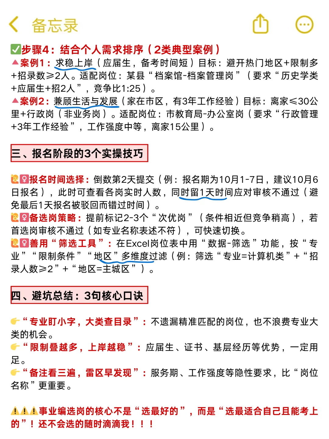 暂停一下⚠️想考事业编不会选岗的看这里❗