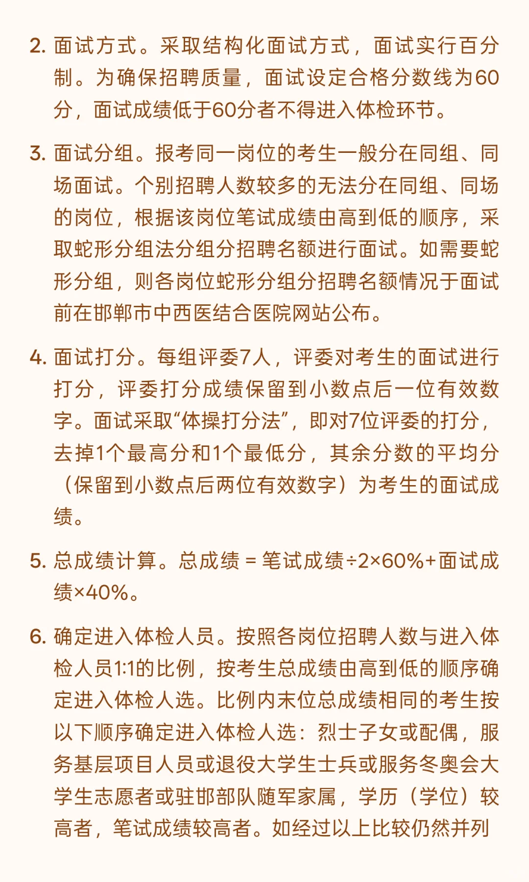 邯郸市中西医结合医院2025年公开招聘控制数